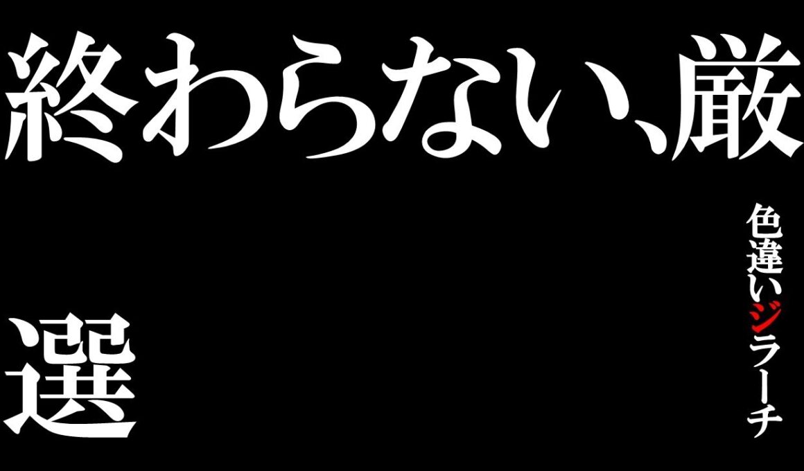 #ポケモン サンデー色違いジラーチ厳選配信THE FINAL END Shiny Jirachi