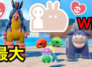 最大サイズのダブル証色違いスコヴィラン・キレイハナ・バンバドロ・バクーダを厳選！【ポケモンSV】【色証】