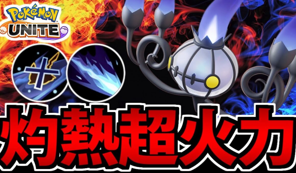 【ポケモンユナイト】原作再現が凄いぜ!! 超火力妨害放題「シャンデラ」が楽しすぎる
