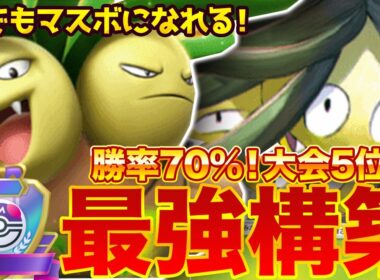 【ポケポケ】勝率70！？新環境"アローラナッシー × ナッシーex"の最強デッキを紹介します。【ポケカアプリ/最強デッキ/環境デッキ】