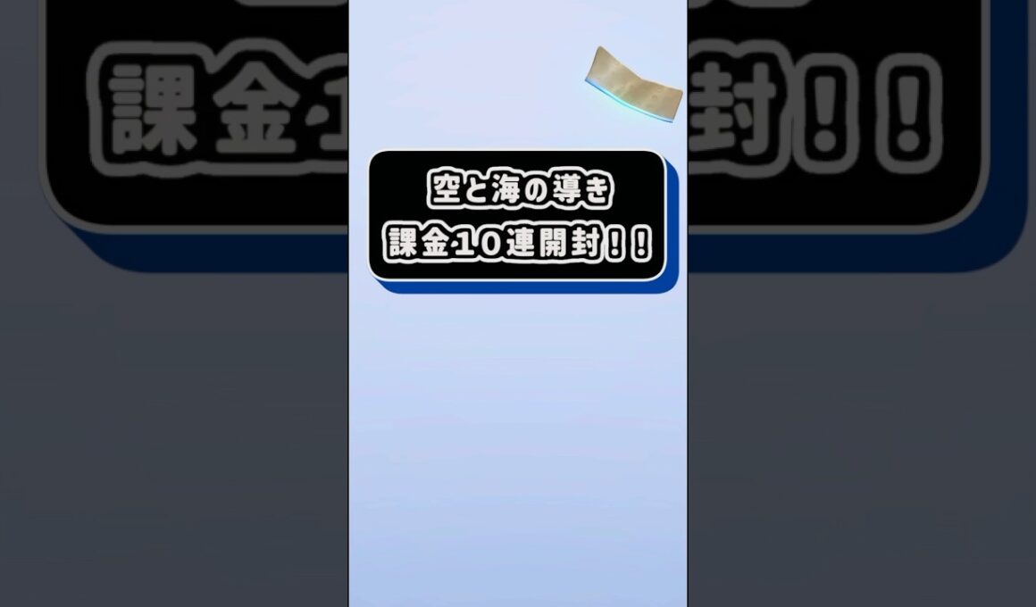【ポケポケ開封】空と海の導き！ホウオウを課金10連開封してみた！#ポケポケ#ポケカ#shorts #pokemon #ポケモンカード#ホウオウ