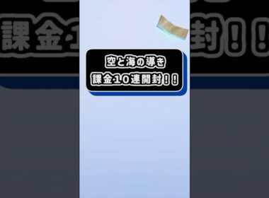 【ポケポケ開封】空と海の導き！ホウオウを課金10連開封してみた！#ポケポケ#ポケカ#shorts #pokemon #ポケモンカード#ホウオウ