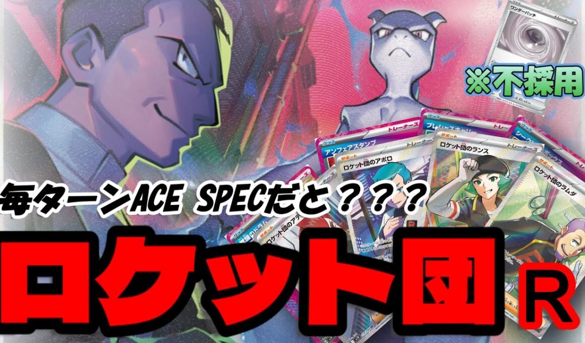 【ポケカ】シティリーグで上位入賞！再び注目を集めるロケット団デッキ！！【デッキレシピ】