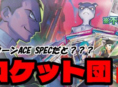 【ポケカ】シティリーグで上位入賞！再び注目を集めるロケット団デッキ！！【デッキレシピ】