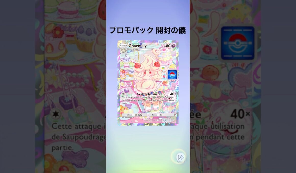 【ポケポケ】プロモパック開封【マホイップ】