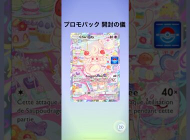 【ポケポケ】プロモパック開封【マホイップ】