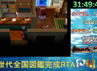 ポケモン第3世代全国図鑑完成RTA_ルギアホウオウあり part3