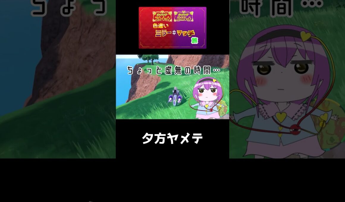 さとり・こいしの色違い図鑑写真部＃２6コロトック　捜索難易度・たまたま見つかった気がする　ポケモンSV色違いミラーマッチ旅＃２　の番外　 #ポケモンsv #ポケモン #色違いの旅 #ゆっくり実況