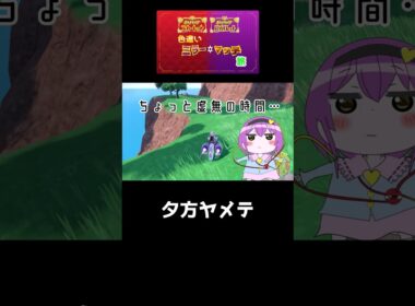 さとり・こいしの色違い図鑑写真部＃２6コロトック　捜索難易度・たまたま見つかった気がする　ポケモンSV色違いミラーマッチ旅＃２　の番外　 #ポケモンsv #ポケモン #色違いの旅 #ゆっくり実況