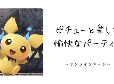 スマブラ 　ピチュー　オンラインマッチ　魔卒目指す