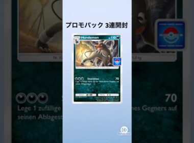【ポケポケ】プロモパック3連開封【ヘルガー】