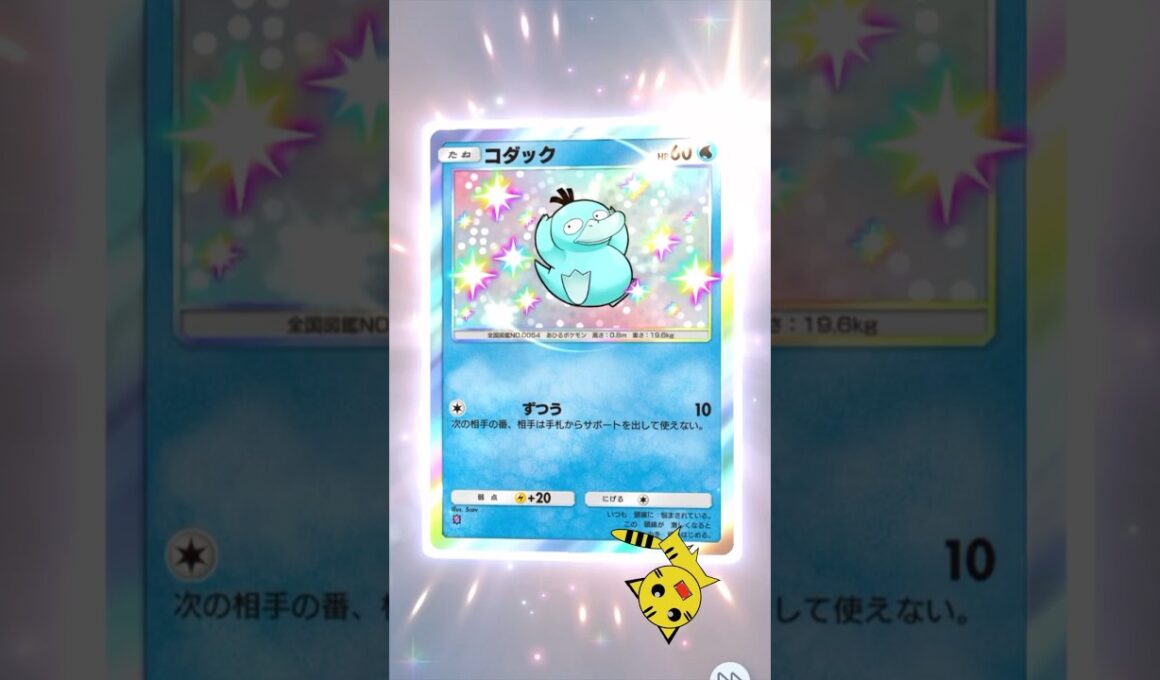 【ポケポケ開封】未知なる水域コダックGET#Pokémon Trading Card Game Pocket#ポケカ#ポケポケ#pokemon#未知なる水域#コダック #色違い