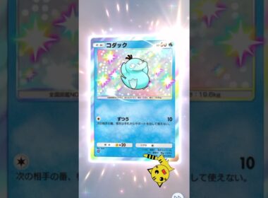 【ポケポケ開封】未知なる水域コダックGET#Pokémon Trading Card Game Pocket#ポケカ#ポケポケ#pokemon#未知なる水域#コダック #色違い