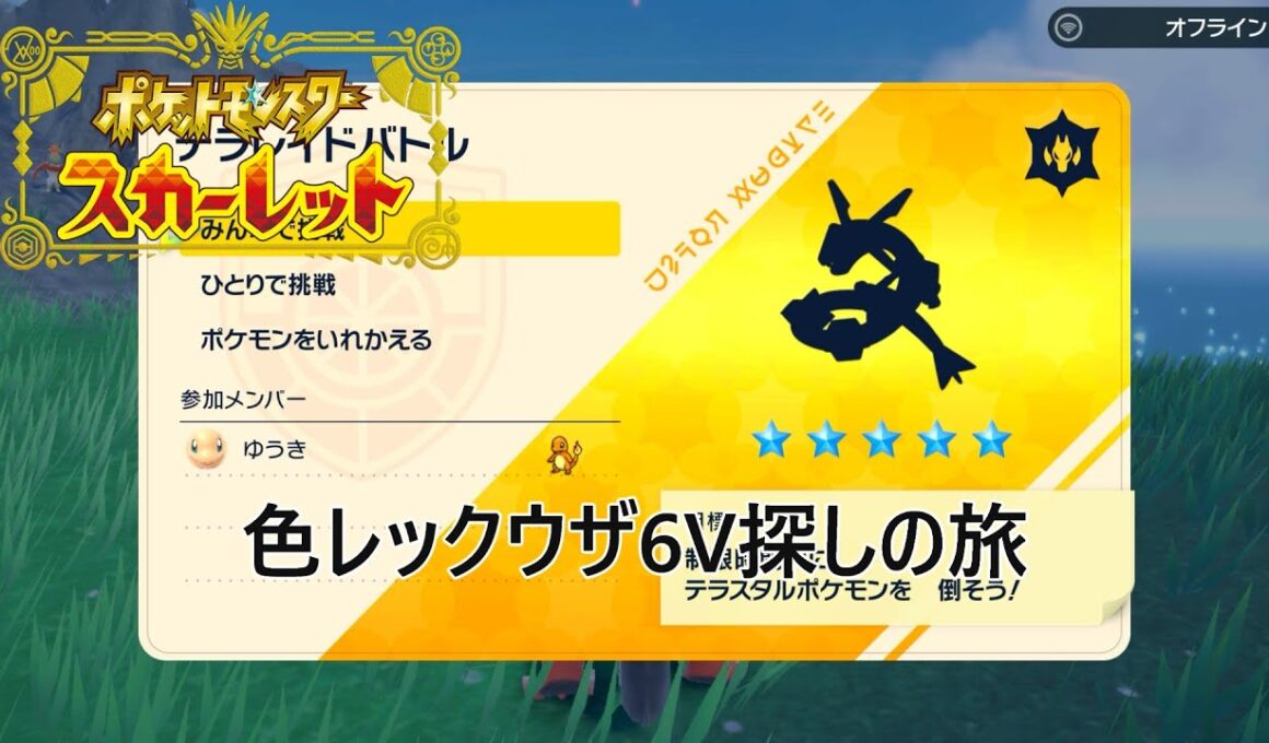 【ポケモンSV】色違いレックウサ6V探しの旅【色違い】サブロム編 #1