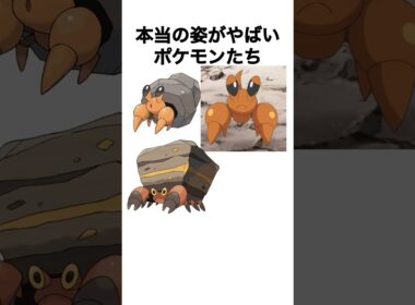 本当の姿がおいしそうなポケモンたち