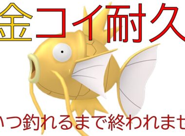 コイキング色違い耐久配信　3日目【ツイキャス　ようつべ同時配信】【天猫詩/TenbyouUta】