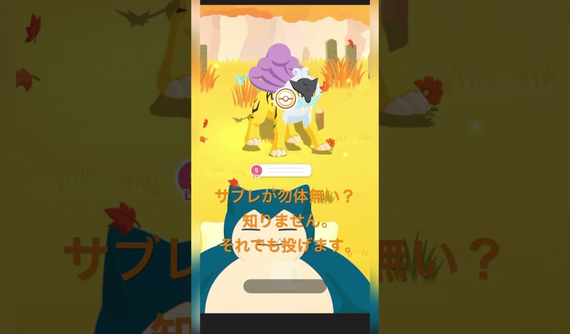 【睡眠計測】アチャモにスパサボはもったいない？いいえ。投げます！ #ポケモン #shorts