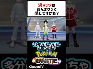 【質問返し】マフォクシーって正直今どうなん？ #ポケモン  #shorts