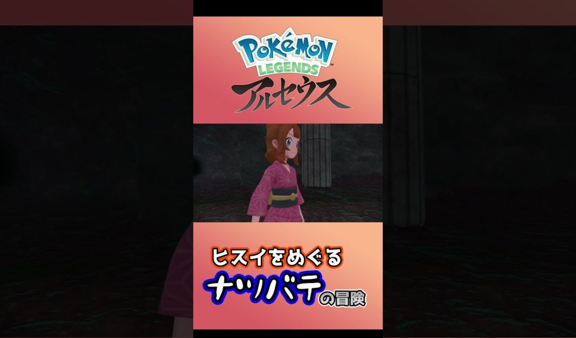 【ポケモンレジェンズアルセウス】エムリットとユクシーとアグノムとおとん #ゲーム実況 #switch #ポケモン#shorts