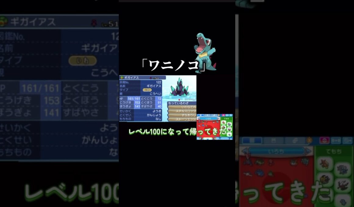 ワニノコレベル100の正体。 #shorts