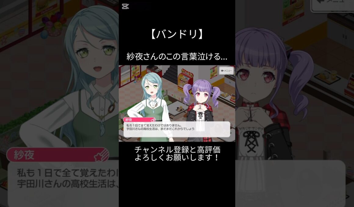 紗夜さんのこの言葉泣ける...#バンドリ #ガルパ #音ゲー #roselia #氷川紗夜 #宇田川あこ #言葉 #泣ける #shorts