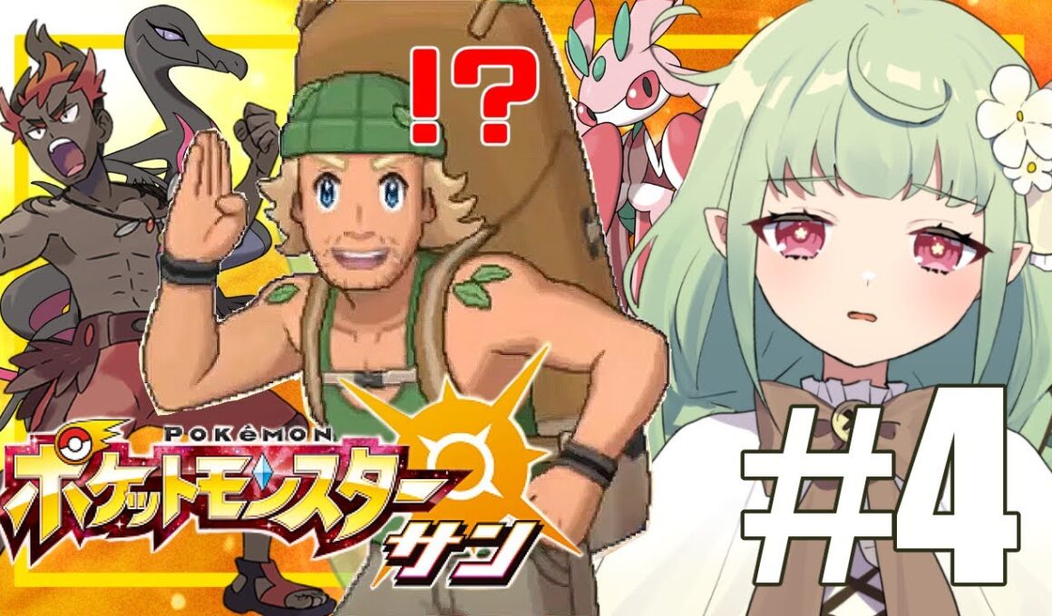 夏といえばポケモンサン#04