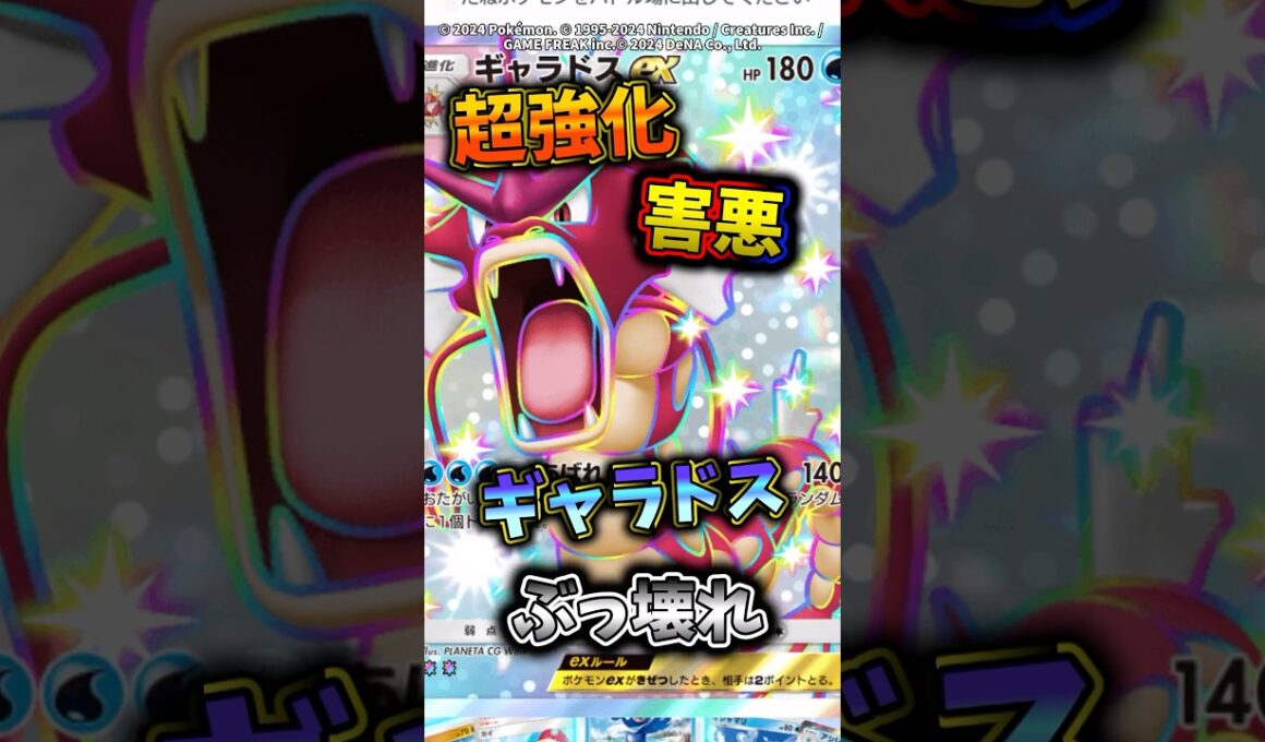 超強化されたギャラドスデッキがぶっ壊れすぎるw  #ポケモン  #ポケポケ  #ポケカ