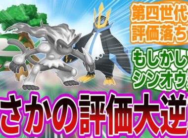 過去の栄光さえ踏みにじられてる『ゴウカザル』に対するトレーナーたちの反応集【ポケモン/ポケットモンスター】
