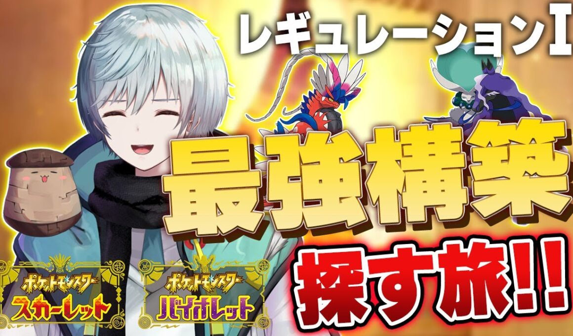 ポケモンSVランクマ　アルセウス観測隊