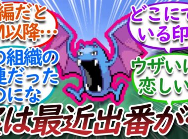 最近出番が無いゴルバット君が恋しいトレーナー達についての【反応集】