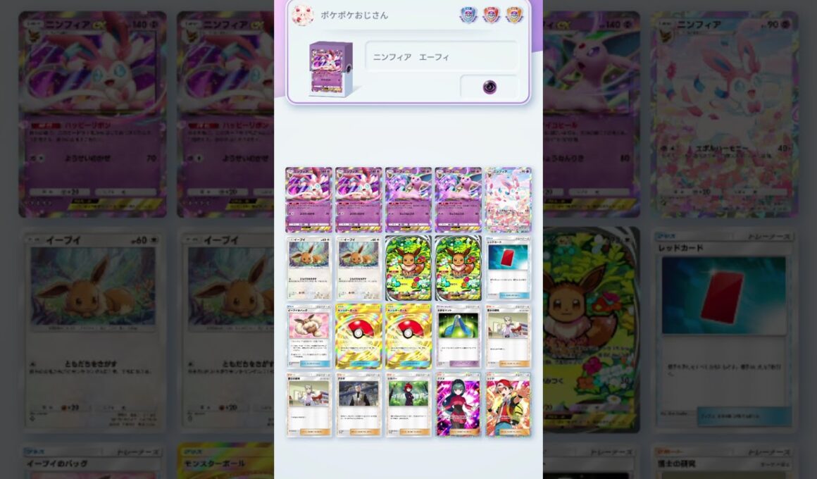 ポケポケデッキ紹介ニンフィアエーフィ #ポケモンカード #ポケポケ