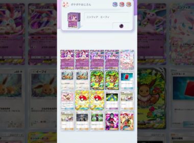 ポケポケデッキ紹介ニンフィアエーフィ #ポケモンカード #ポケポケ