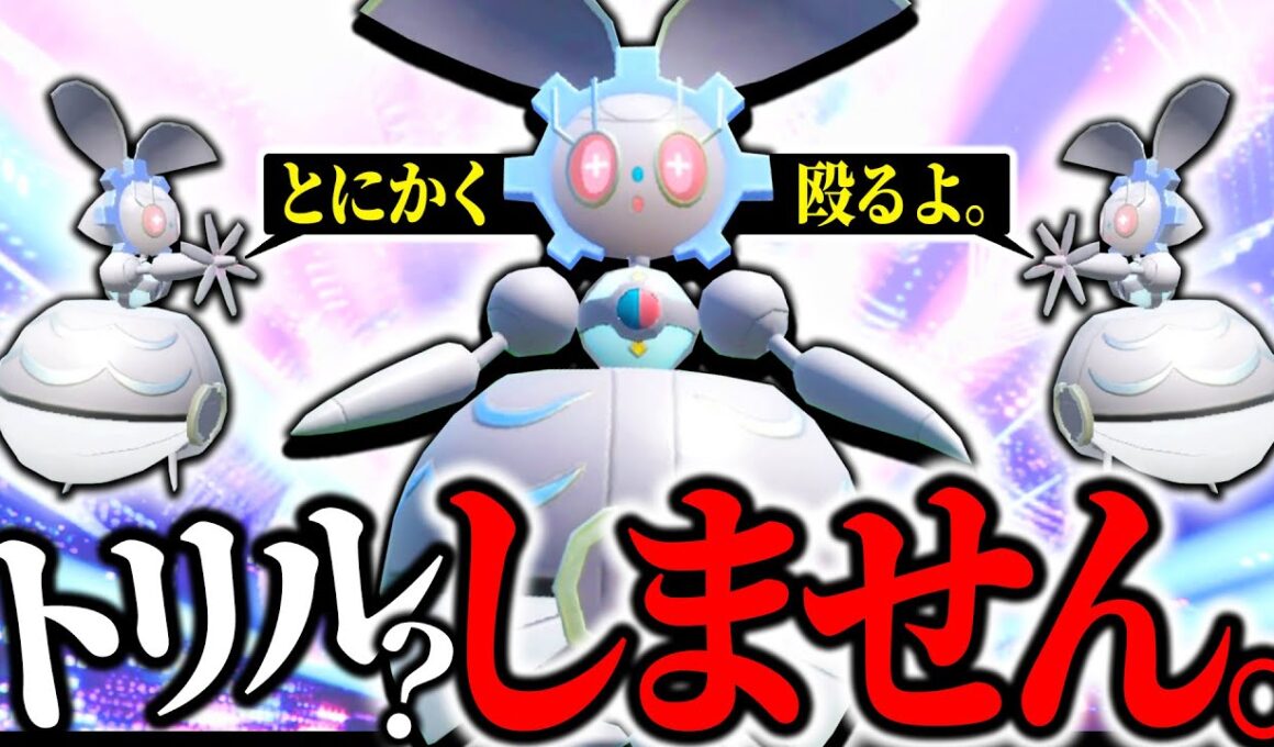 【流行りには乗らない】トリックルーム貼るのめんどくさいんで横を犠牲に殴りまくる “マギアナ” で暴れます【ダブル】