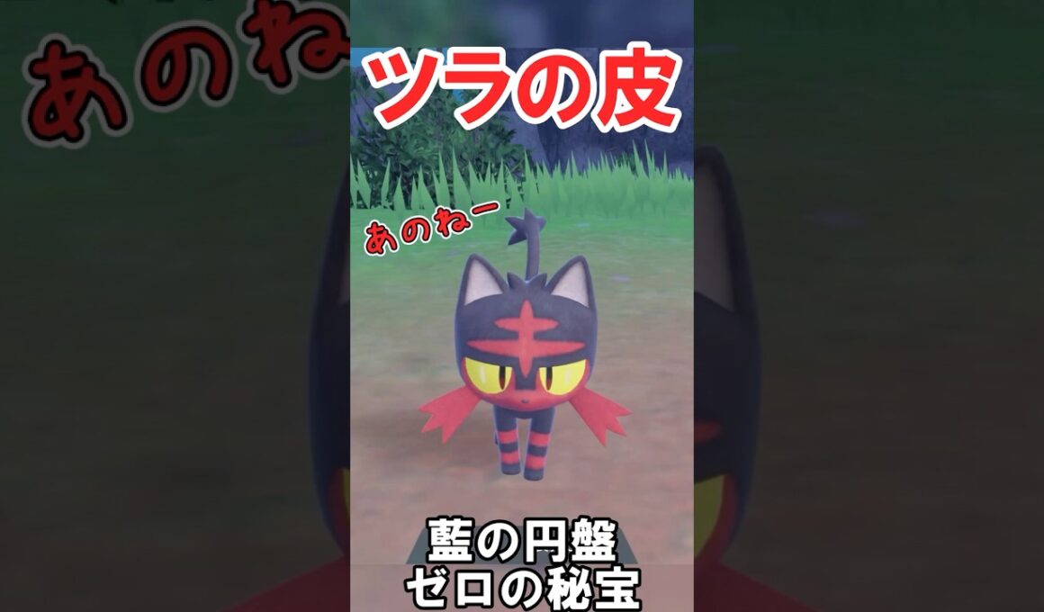 ニャビーにはチョロいマスカーニャ　#切り抜き #ポケモン #ポケモンsv  #藍の円盤 #shorts #ポケモンゆっくり動画