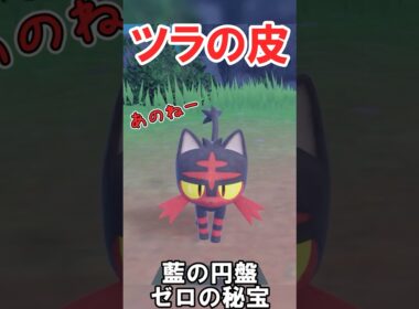 ニャビーにはチョロいマスカーニャ　#切り抜き #ポケモン #ポケモンsv  #藍の円盤 #shorts #ポケモンゆっくり動画