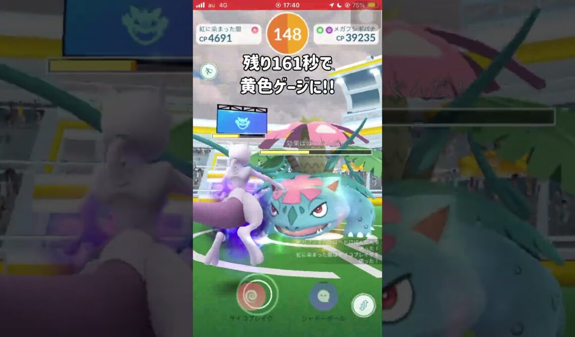 【ポケモンGO】男は黙ってメガフシギバナ１人討伐！ #shorts #ポケモンgo #ポケモン #ソロ討伐