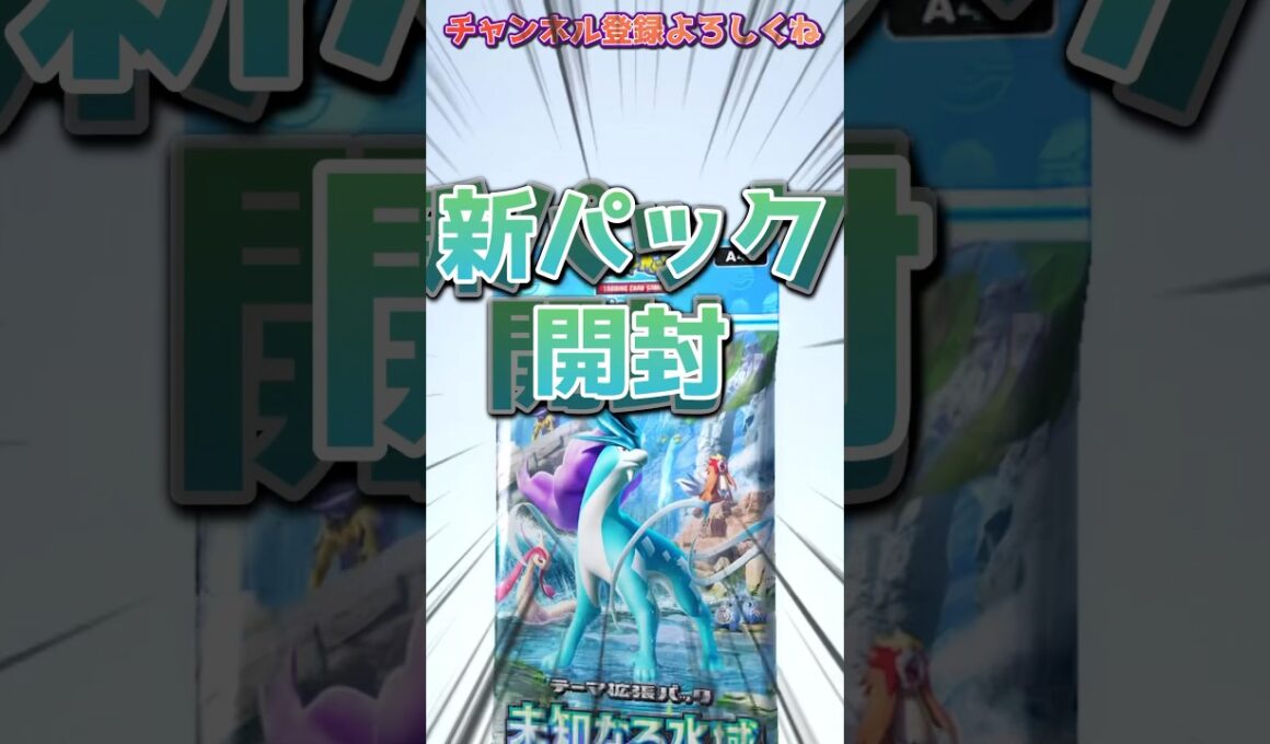 スイクンの新しいパックを開封！！クラウンカードが当たるまで引いてみた！！！【ポケポケ】#ポケモンカード #ポケポケ #フレンダ女子 #shorts