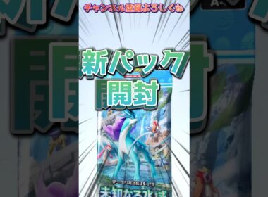 スイクンの新しいパックを開封！！クラウンカードが当たるまで引いてみた！！！【ポケポケ】#ポケモンカード #ポケポケ #フレンダ女子 #shorts