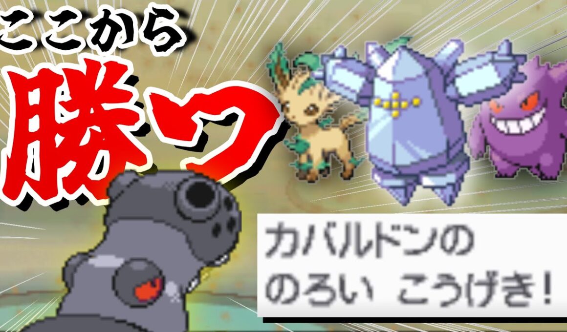 残り1体の絶望的状況からカバルドンが魅せた！！【金ネジキ戦】