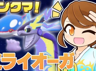 【 ミライオーガ 】 タスキメタモン試してみよう！チョッキミライドン・スカーフカイオーガも一緒にのびのびランクマ！【ポケモンsv：レギュレーションJ・マスターボール級】