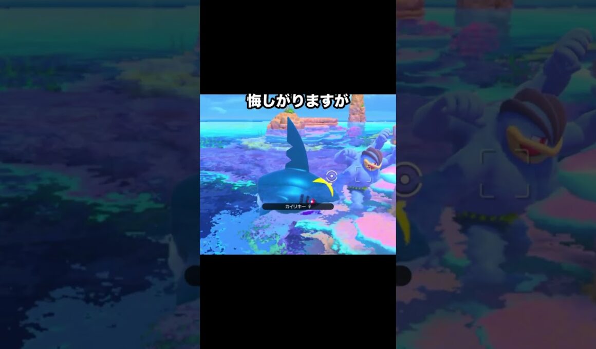 ドーピングしたカイリキー vs サメハダー #ポケモン #newポケモンスナップ