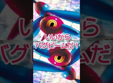 今こそバグビーム！ #ポケポケ #ポケポケデッキ #ポリゴンZ