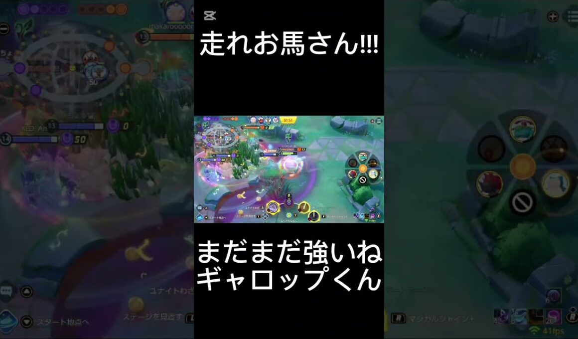 ナーフの影響をあまり感じないギャロップ#ポケモンユナイト #ポケモン #ユナイト #ショート#pokemonunite