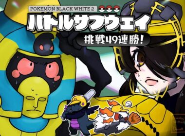 【ポケモン】ピッチャーデスカーンのおにびボールでストライクを取るバトルサブウェイ！！【BW2】【ブラック・ホワイト２】 #伊東ライフ
