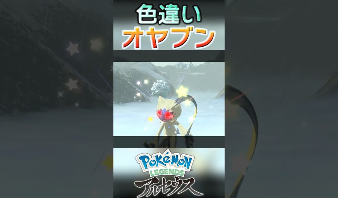 戦闘！色違いオヤブンオオニューラ #shorts