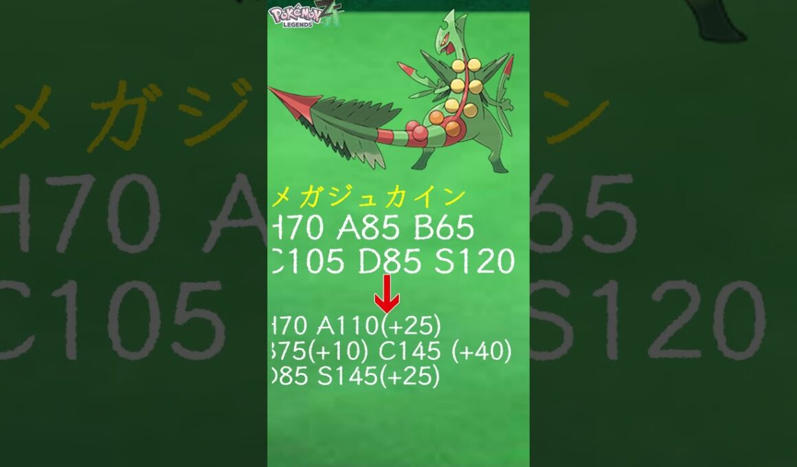 【ZAに向けて】最速クラスの特殊エース メガジュカインについて簡単解説について簡単解説　＃Shorts　#ポケットモンスター #ポケモン #ポケモンZA　＃メガ進化 ＃メガジュカイン