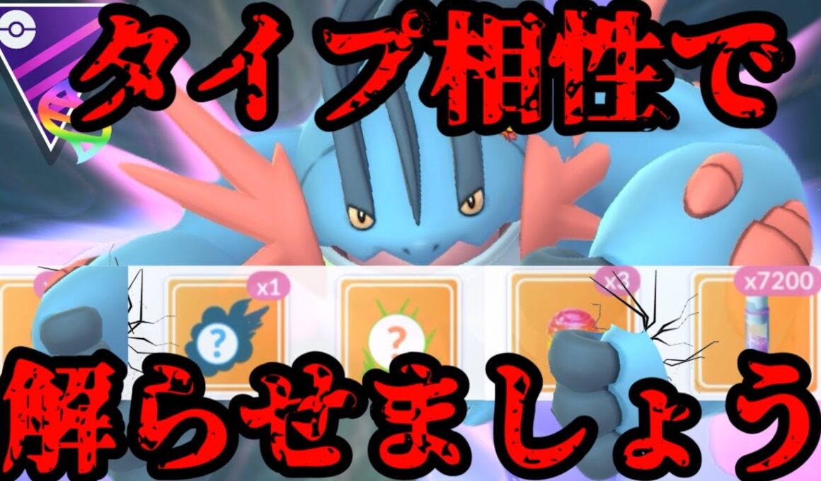 CP差？関係ねぇ！メガラグラージのタイプ相性でわからせてやんよ！【ポケモンGO】