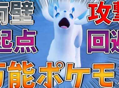 【ポケモンSV】"万能サポート"アローラキュウコンを使っていく！