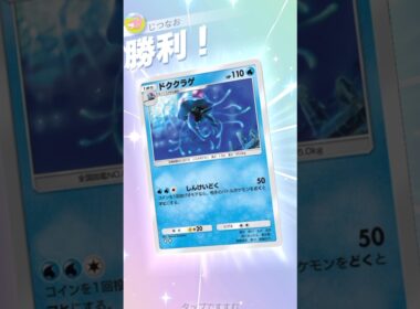 マヒ+毒の新たな状態異常！ドククラゲが使えます。　#ポケモン #ポケポケ #pokemontradingcardgamepocket