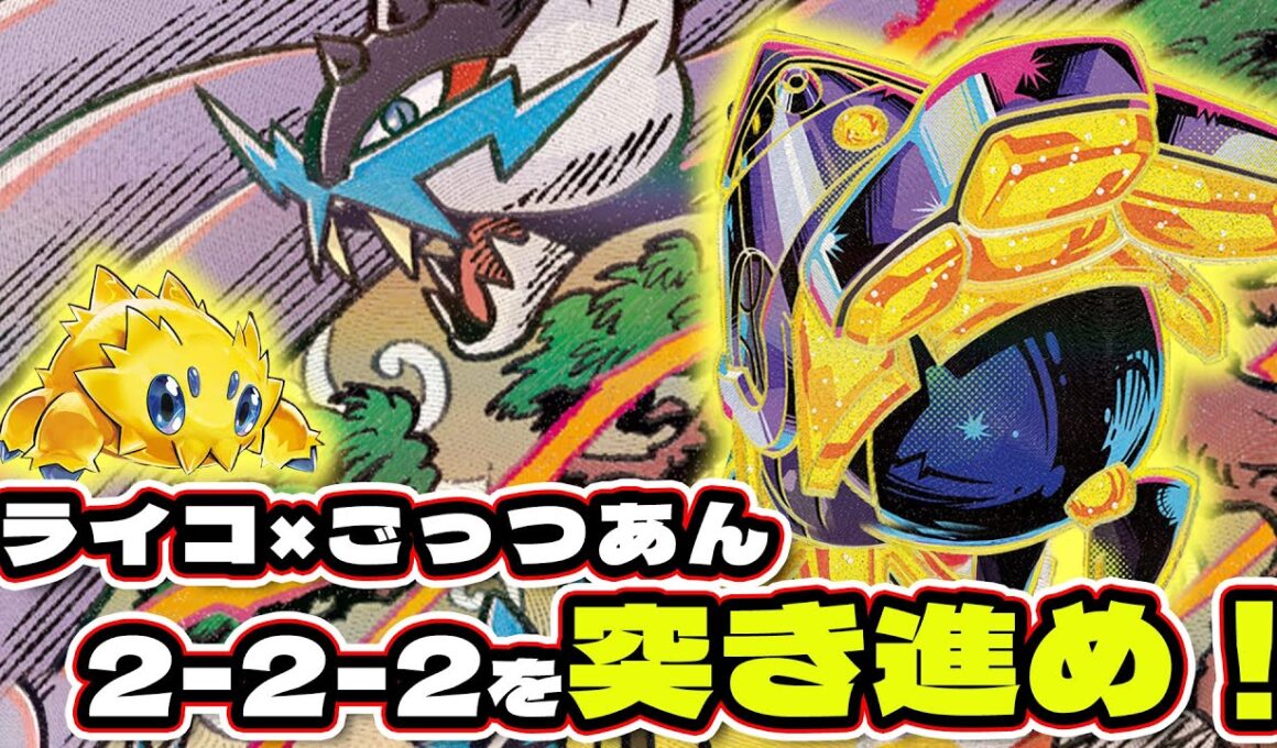 【ポケカ】意外な組み合わせ！？バチュル＋タケルライコexで無限大の爆発力デッキが完成！！